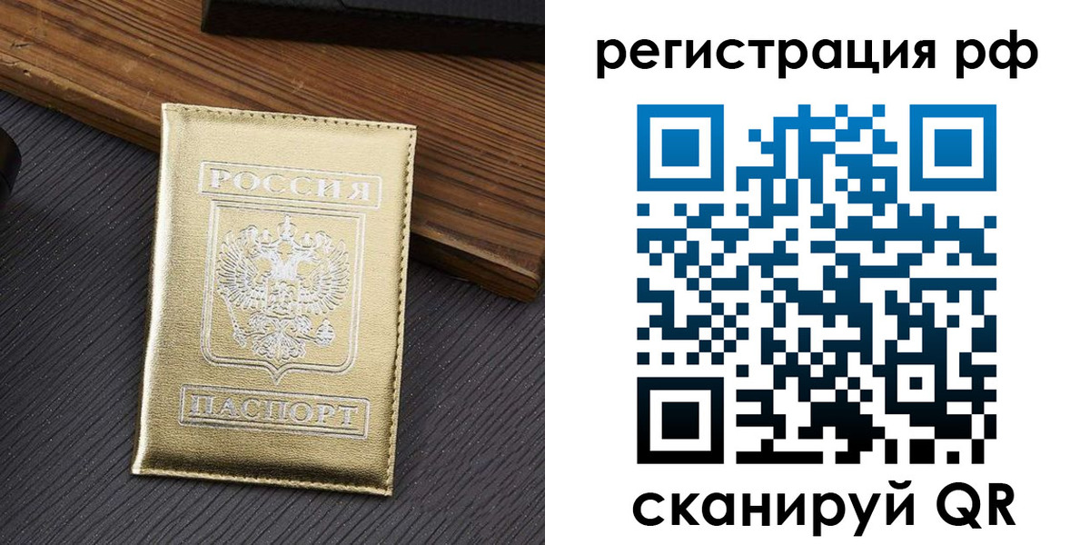 временная прописка в Анапе