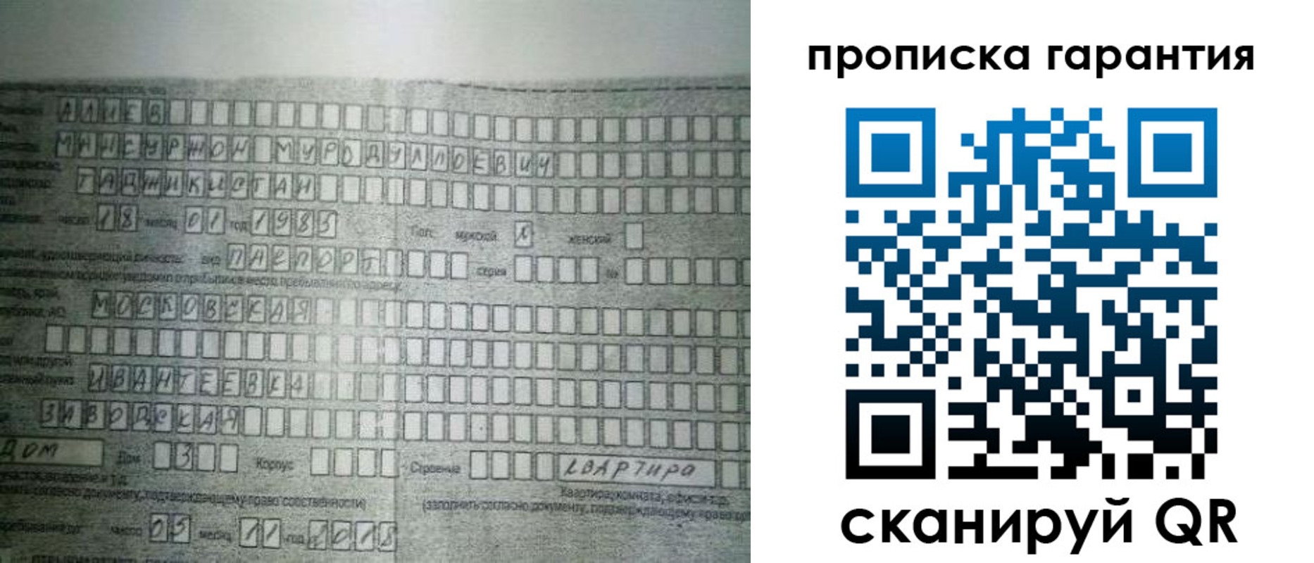 прописка для работы в Анапе