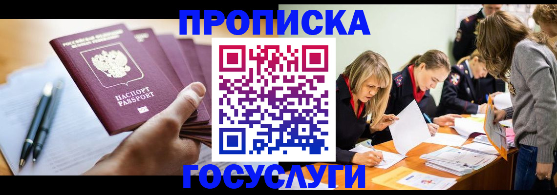 прописка для работы в Анапе