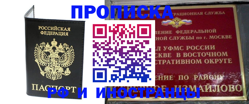 прописка иностранных граждан в Анапе