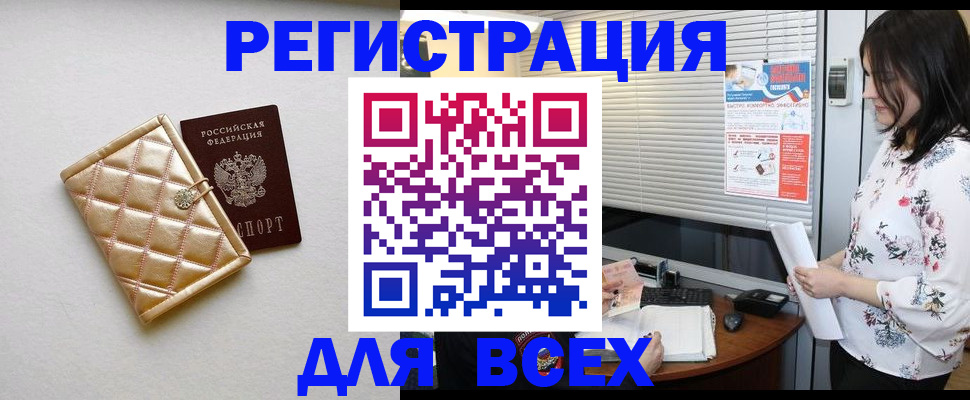 временная регистрация поиск в Анапе