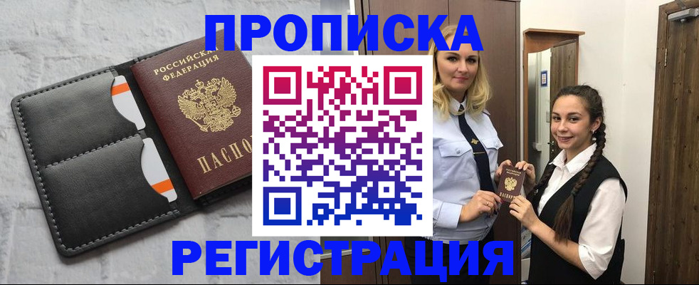 прописка в квартире в Анапе