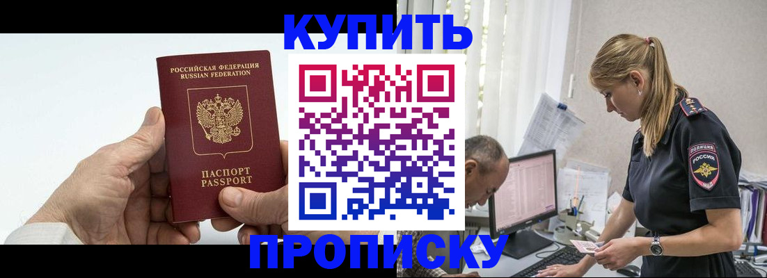 прописка поиск в Анапе