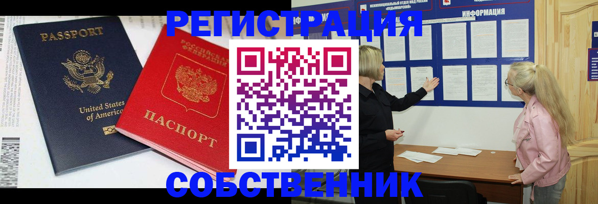 временная регистрация в квартире в Анапе