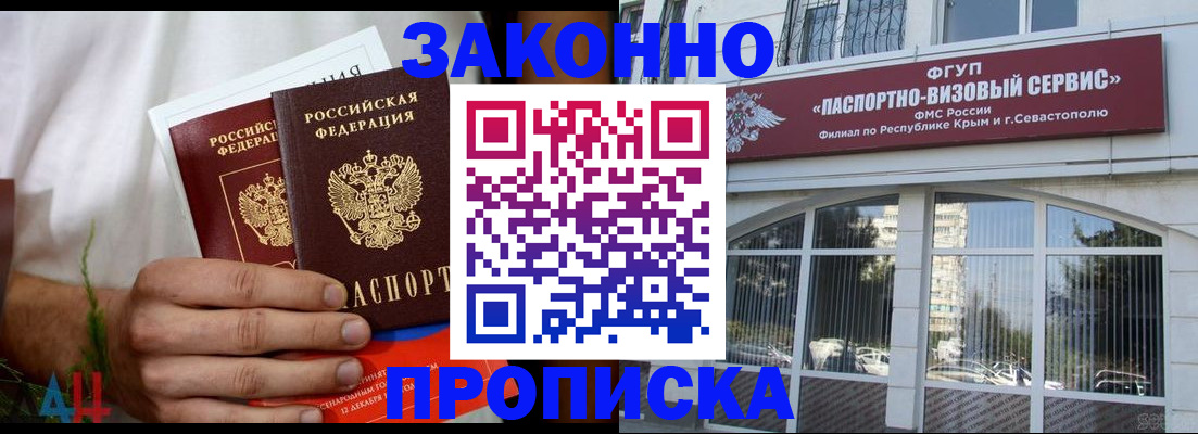 временная регистрация для всех в Анапе
